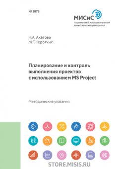 Планирование и контроль выполнения проектов с использованием MS Project
