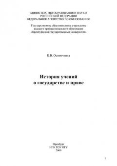 История учений о государстве и праве