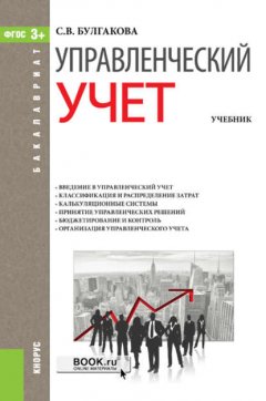 Управленческий учет