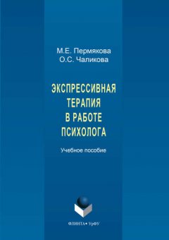 Экспрессивная терапия в работе психолога