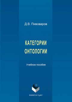 Категории онтологии