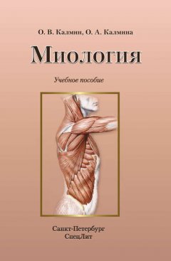 Миология. Учебное пособие