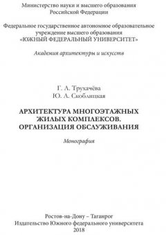 Архитектура многоэтажных жилых комплексов. Организация обслуживания