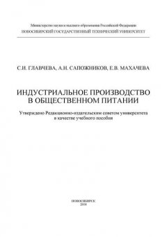 Индустриальное производство в общественном питании