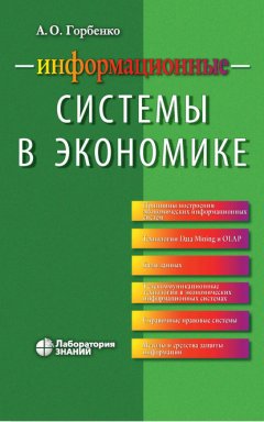 Информационные системы в экономике