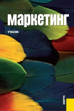 Маркетинг