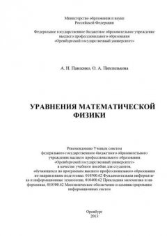 Уравнения математической физики