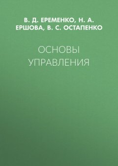 Основы управления