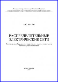 Распределительные электрические сети