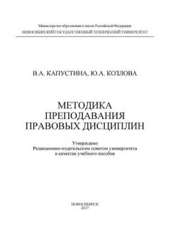 Методика преподавания правовых дисциплин