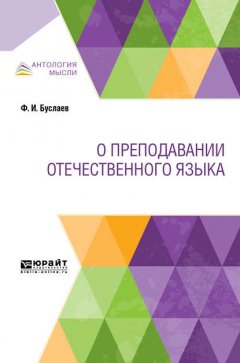 О преподавании отечественного языка