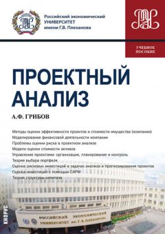 Проектный анализ