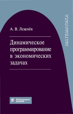 Динамическое программирование в экономических задачах