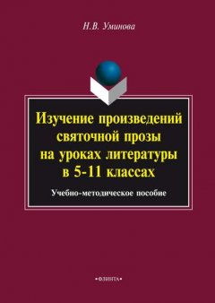 Изучение произведений святочной прозы на уроках литературы в 5–11 классах