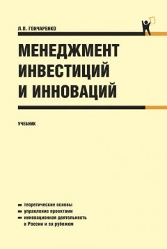 Менеджмент инвестиций и инноваций