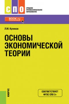 Основы экономической теории