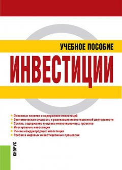 Инвестиции