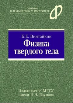 Физика твердого тела