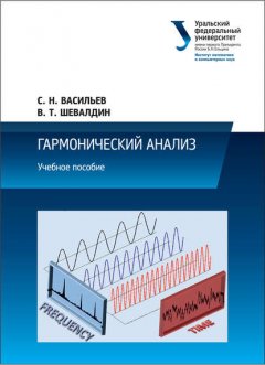 Гармонический анализ