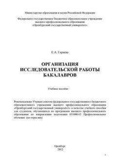 Организация исследовательской работы бакалавров