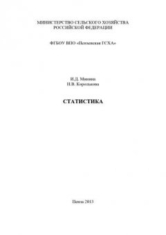 Статистика. Часть 1. Теория статистики