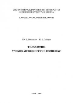 Философия. Учебно-методический комплекс