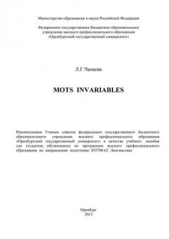 Mots invariables