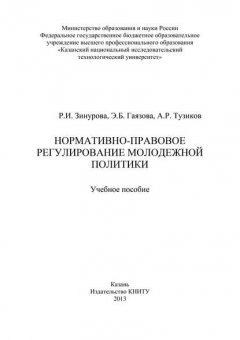 Нормативно-правовое регулирование молодежной политики