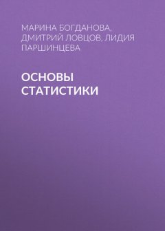 Основы статистики