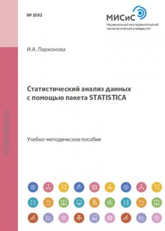 Статистический анализ данных с помощью пакета Statistica