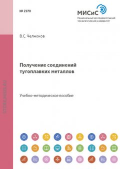 Получение соединений тугоплавких металлов