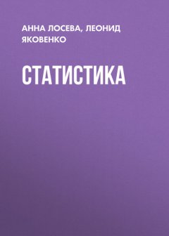 Статистика