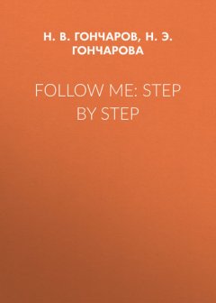 Follow Me: Step by Step