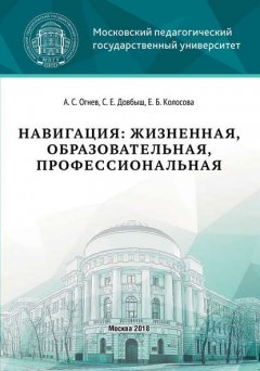 Навигация: жизненная, образовательная, профессиональная