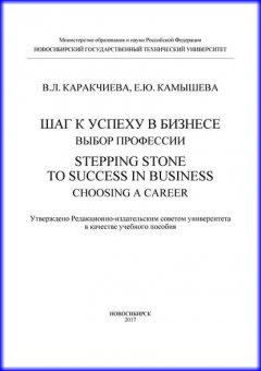 Шаг к успеху в бизнесе: выбор профессии. Stepping Stone to Success in Business: Choosing a Career