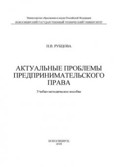 Актуальные проблемы предпринимательского права