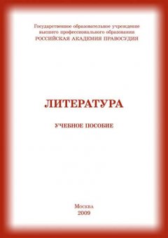 Литература