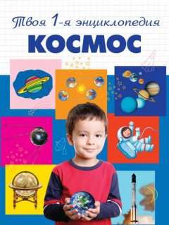 Космос