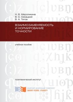 Взаимозаменяемость и нормирование точности