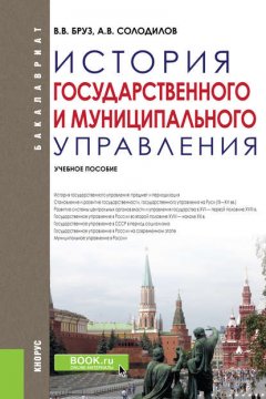 История государственного и муниципального управления