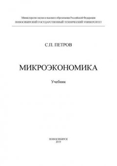 Микроэкономика