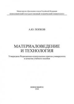 Материаловедение и технология