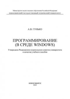 Программирование (в среде Windows)