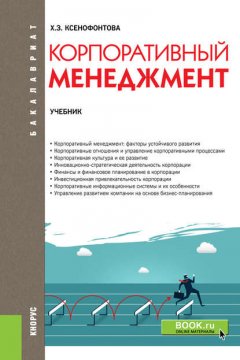 Корпоративный менеджмент