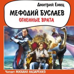 Огненные врата