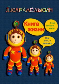 Книга жизни