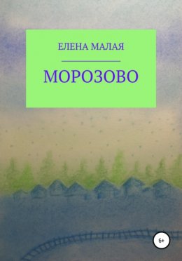 Морозово