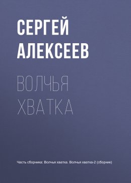 Волчья хватка