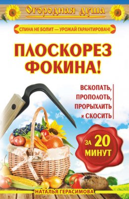 Плоскорез Фокина! Вскопать, прополоть, прорыхлить и скосить за 20 минут