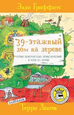 39-этажный дом на дереве